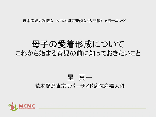 母子の愛着形成について　これから始まる育児の前に知っておきたいこと