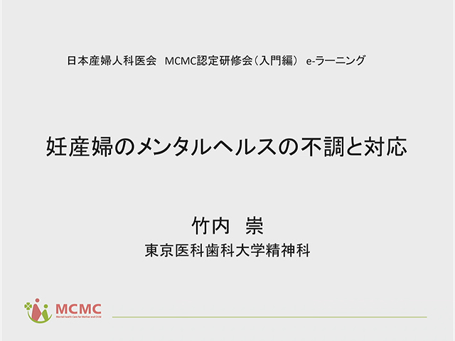 妊産婦のメンタルヘルスの不調と対応　その1