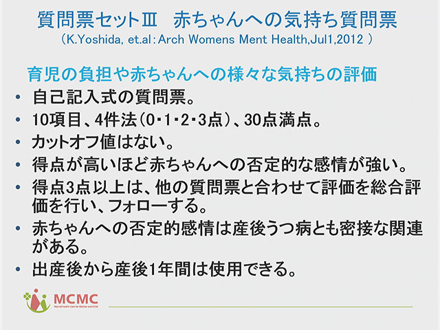 支援が必要な妊産婦のスクリーニング　その3