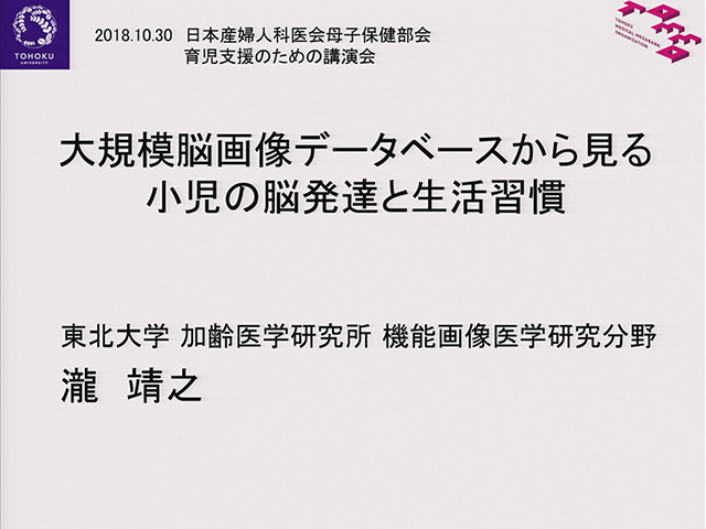 大規模脳画像データベースから見る小児の脳発達と生活習慣